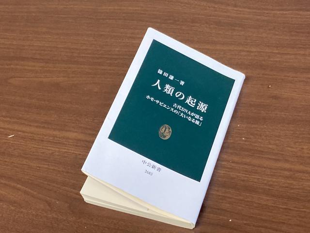 人類の起源と進化と絶滅の歴史に学ぶ