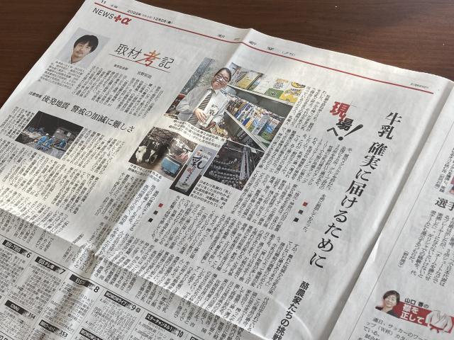 業界の常識にチャレンジする地方の乳業メーカー