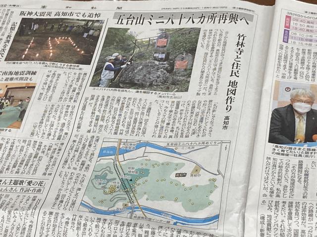 五台山ミニ八十八ヶ所再興へ