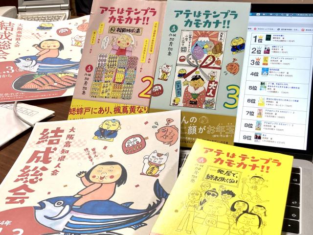 カモカナ、金高堂ジャック!