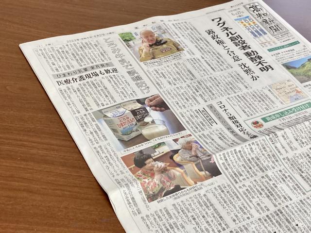 高新一面にドカン!と「とろみ」