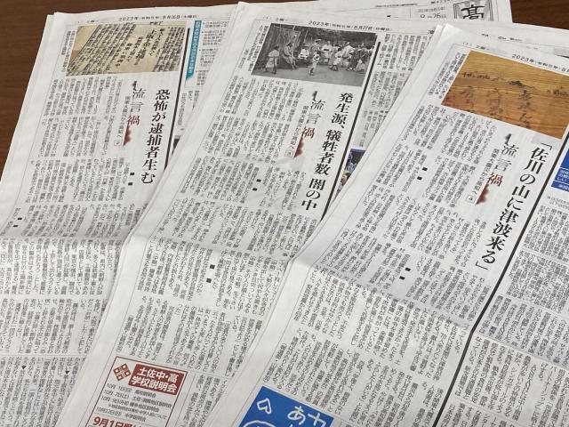 地震と流言