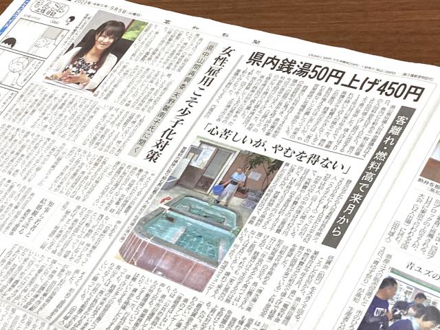 銭湯と中山間と社会の変化