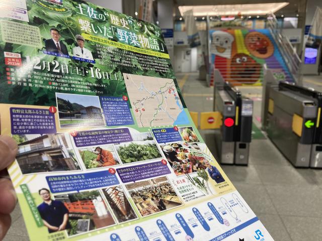 高知駅のアンパンマンと四国家のお宝