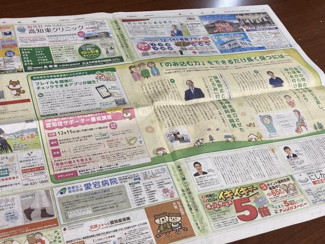 昨日の高知新聞に