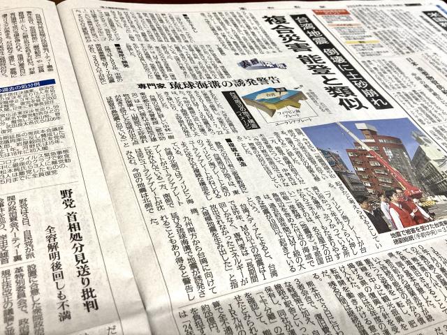 台湾島の成り立ちと地震