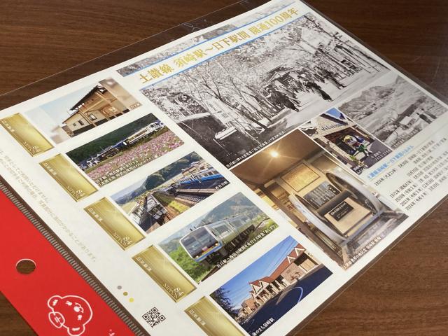 須崎駅〜日下駅間 開通100周年記念の切手