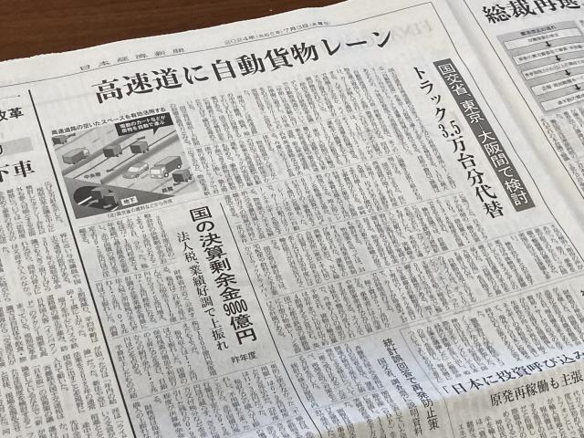 自動貨物レーンと新幹線輸送