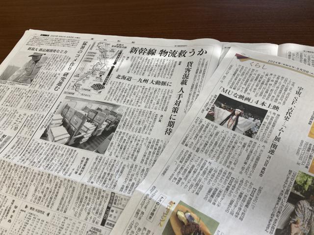お米と新幹線とMUな映画