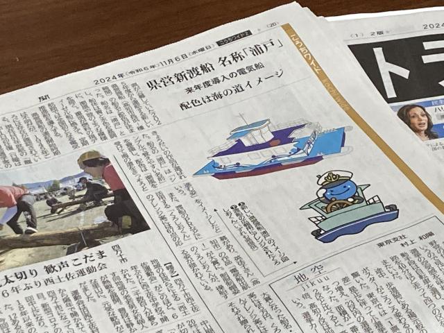 「浦戸」に決定!
