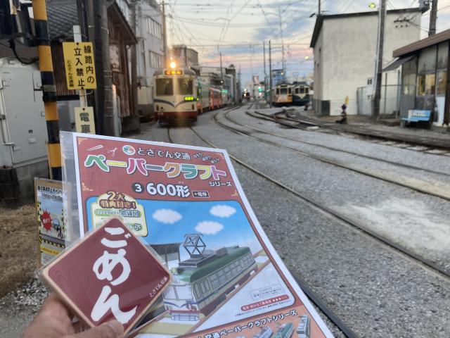とさでんグッズ、GET!