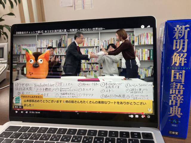 おめでとう、山本さん