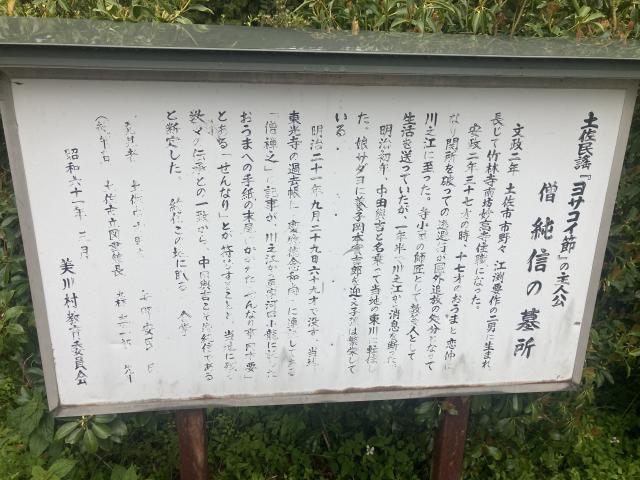 国境近く、純信の想い