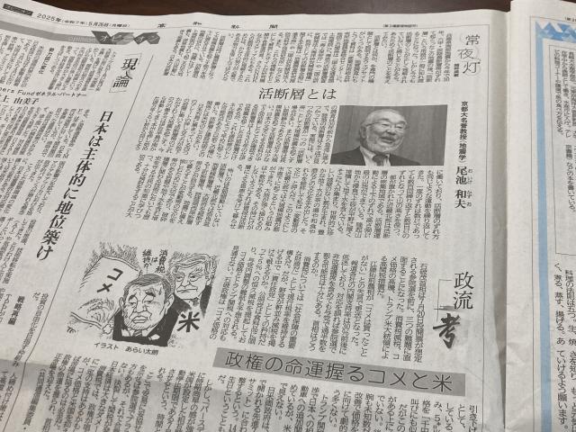 活断層とは