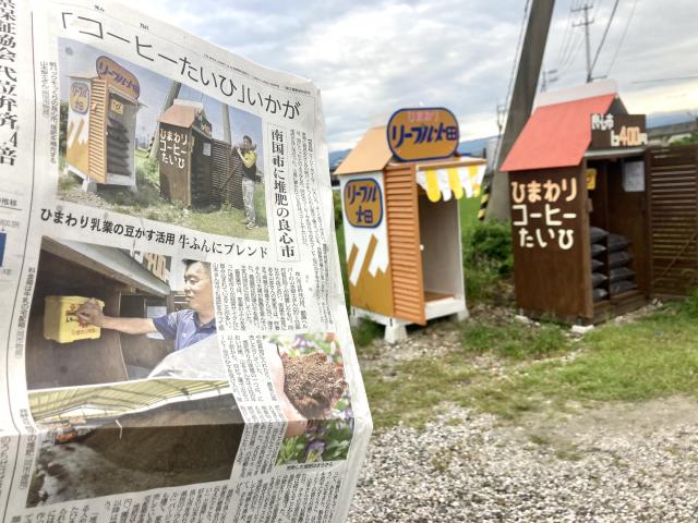 また、高知新聞にドカン!