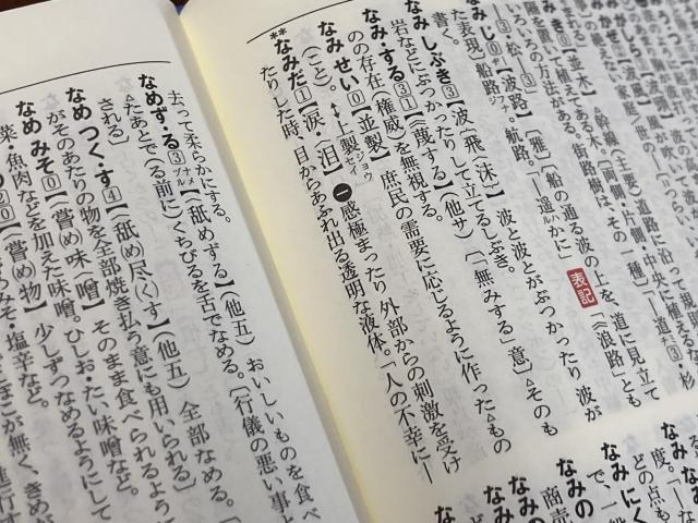泪橋をどっちから渡る