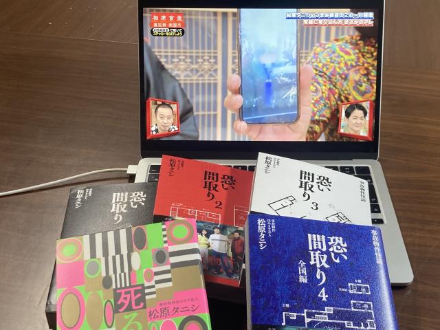 松原タニシさん、降臨