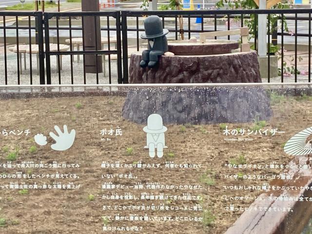 やなせライオン公園のボオ氏