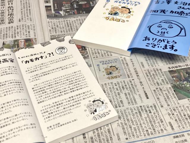 「カモカナ」第7巻、発売!