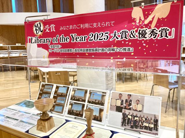 「Library of the Year 2025」大賞と議論