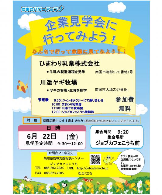 仕事力パワーアップ!企業見学会開催